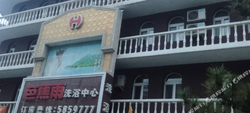 梨树芭蕉雨宾馆图片