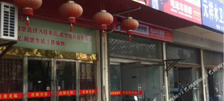 建湖唐阁宾馆图片