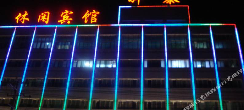 长治骅泰休闲宾馆图片