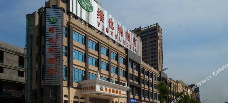 维也纳酒店(霞浦火车站店)图片