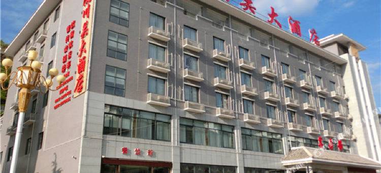山阳漫川关大酒店图片