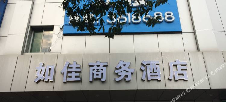 如佳商务酒店(赤坎民国风情街寸金桥公园店)图片