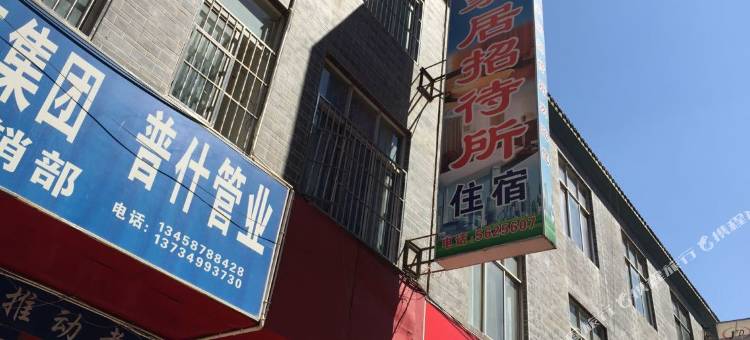 会理永聚家居招待所图片