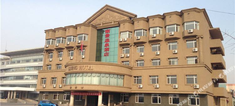 新民丽景温泉酒店图片