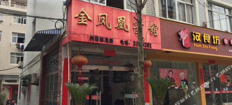 三门金凤凰宾馆图片