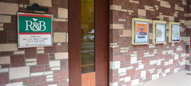 华盛顿 R&B 酒店札幌北 3 西 2(WashingtonR&B Hotel Sapporo Kita 3 Nishi 2)图片
