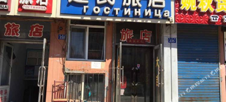 黑河建民旅店图片