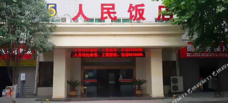 郧西五湖商务连锁酒店图片