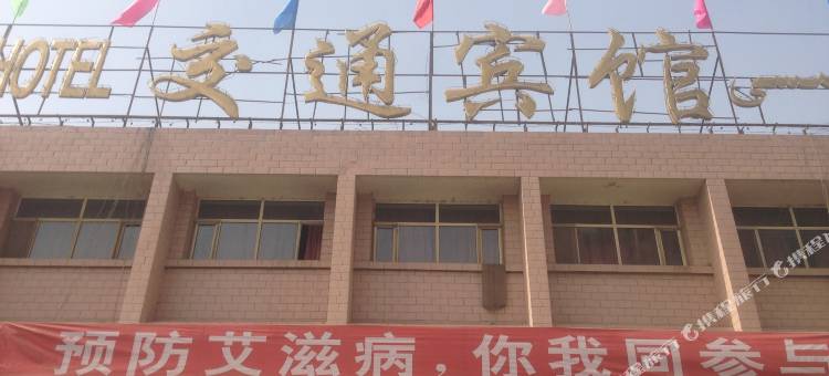 阿克苏交通宾馆图片