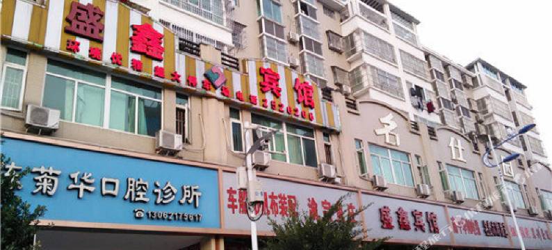 宁德盛鑫宾馆图片