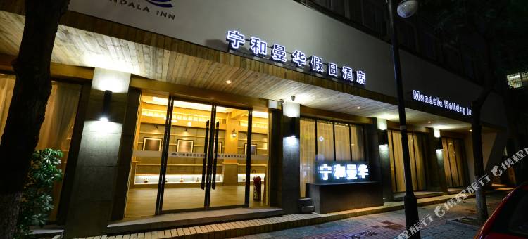云和宁和曼华酒店图片