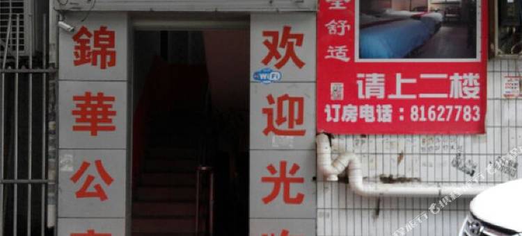 东莞锦华公寓住宿图片