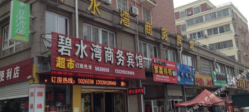 五河碧水湾商务宾馆图片
