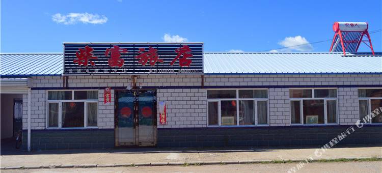扎兰屯柴富旅店图片