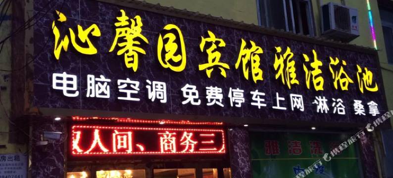 兰州沁馨园商务宾馆图片