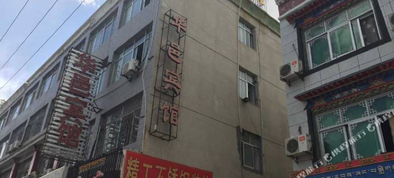 日喀则华邑宾馆图片