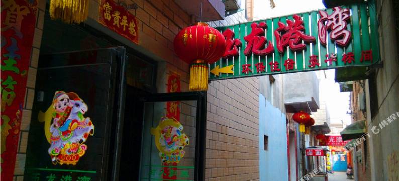 新乡玉龙港湾宾馆图片