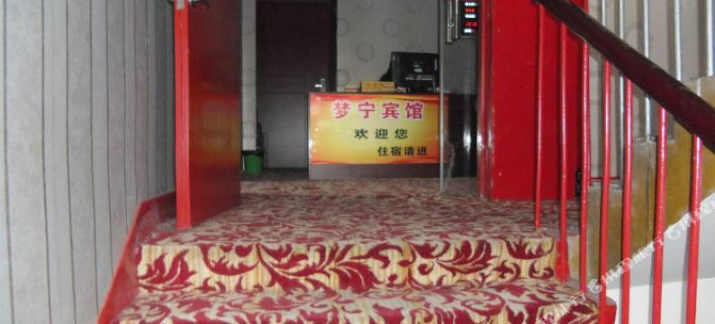 丽水梦宁宾馆图片