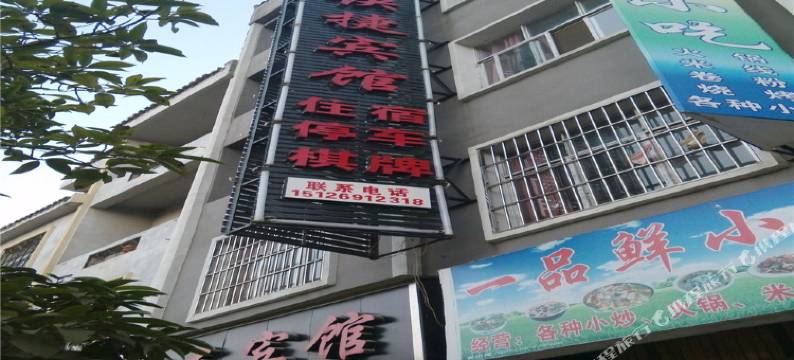 广南悦连快捷宾馆图片