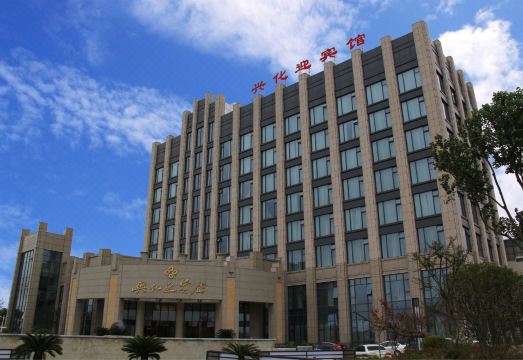 兴化迎宾馆酒店外观