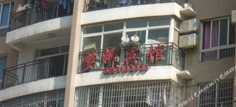 都匀梦娜宾馆图片