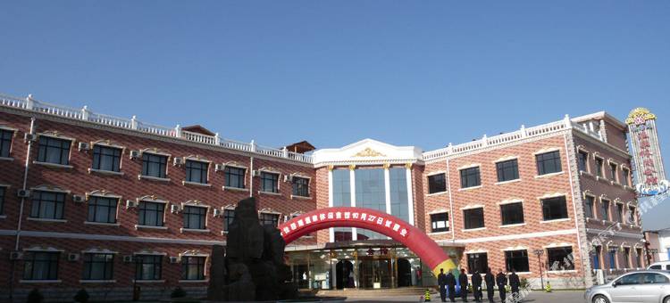 怀来怡馨苑温泉休闲会馆图片
