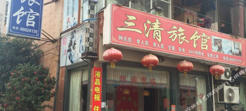 三清旅馆(杭州高沙店)图片