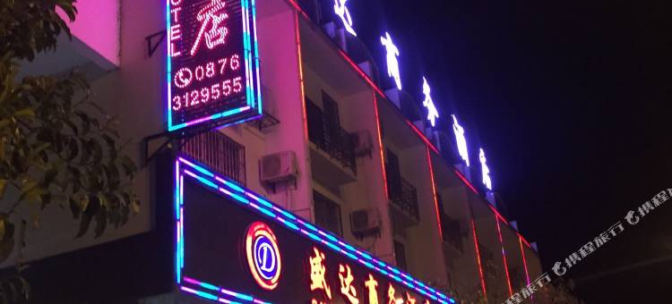 砚山盛达商务酒店图片