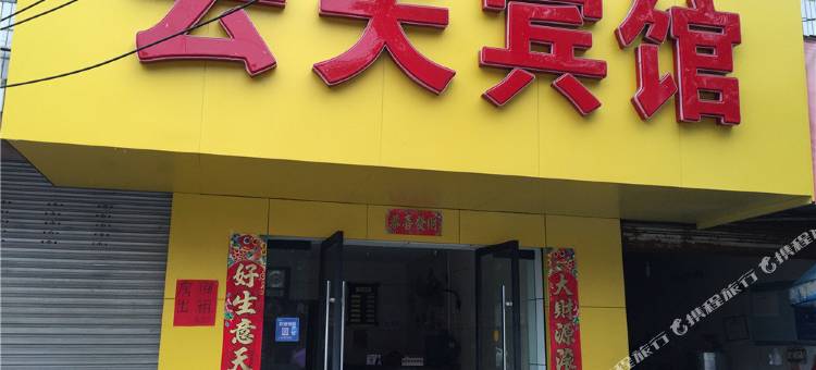 宜丰云天宾馆图片