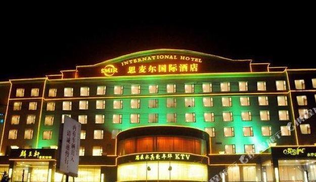 临汾思麦尔国际酒店