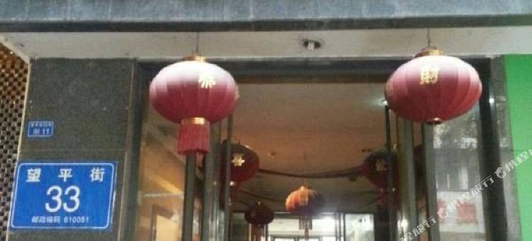 成都WeHome家庭酒店公寓图片