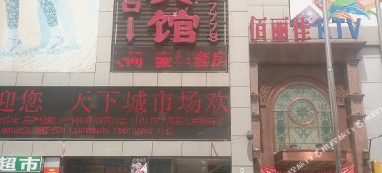 北京天下城宾馆图片