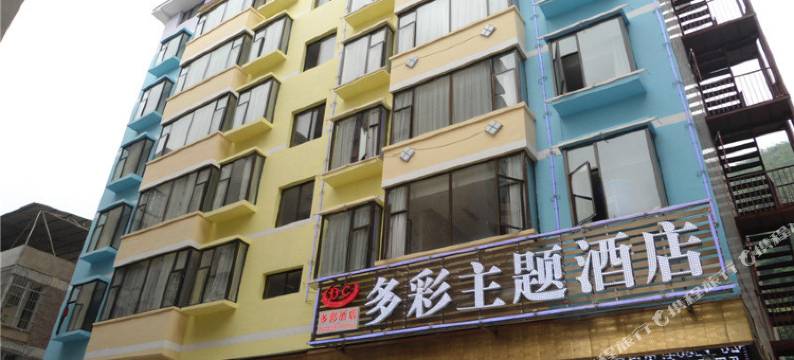 都匀多彩主题酒店图片