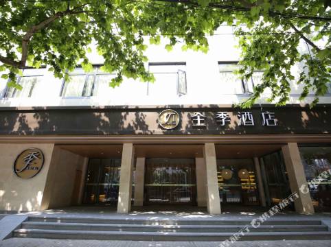 全季酒店(上海新天地店)