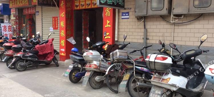 盐城开心缘旅馆图片