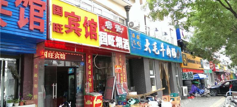 郑州国旺宾馆图片