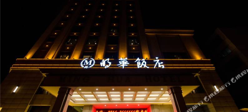 江油明华饭店(高铁站店)图片