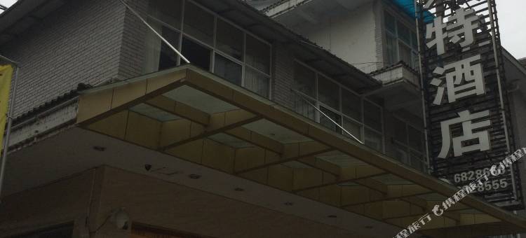 咸丰贝斯特酒店图片