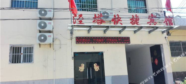 泾阳泾塔快捷宾馆图片