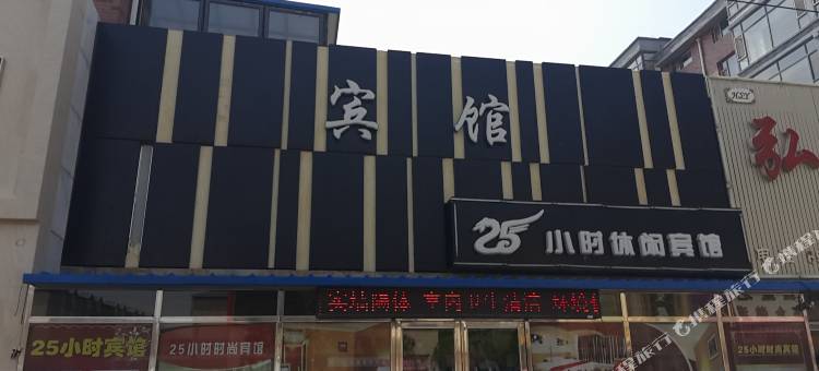 通榆25小时休闲宾馆图片