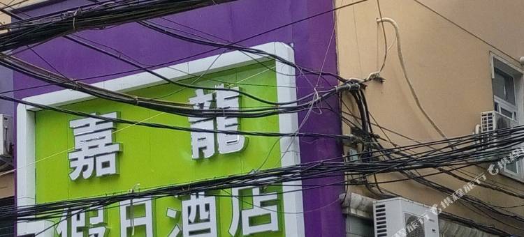 嘉龙假日酒店(郑州二七万达店)图片