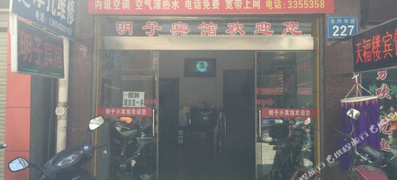 澧县明子宾馆图片
