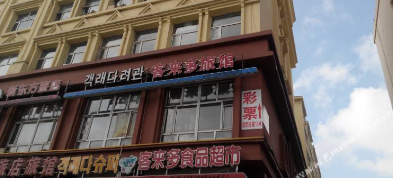 延吉客来多旅馆图片