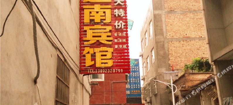 蒲城迦南宾馆图片