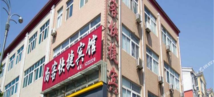 乐亭尚客快捷宾馆图片