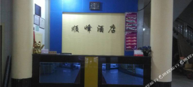 酉阳顺峰酒店图片