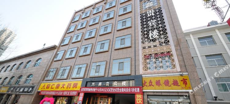 吕梁凯鑫贵宾楼图片