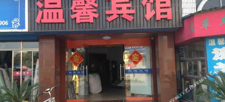 扬州温馨宾馆图片