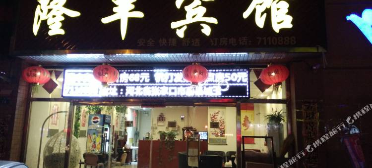 蔚县隆丰宾馆图片