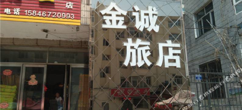 虎林金诚旅店图片